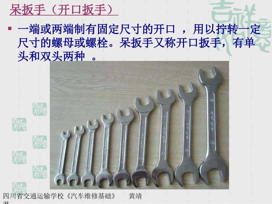 汽车维修工具介绍_第3页