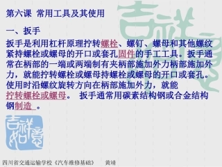 汽车维修工具介绍