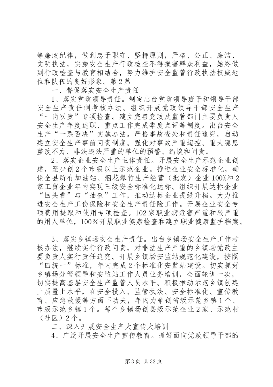 20XX年安全生产及行政执法工作计划5篇_第3页