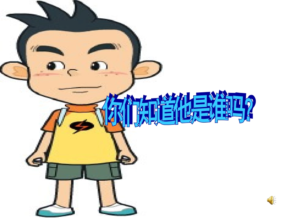 淘气包马小跳-小学生好书推荐.ppt_第1页