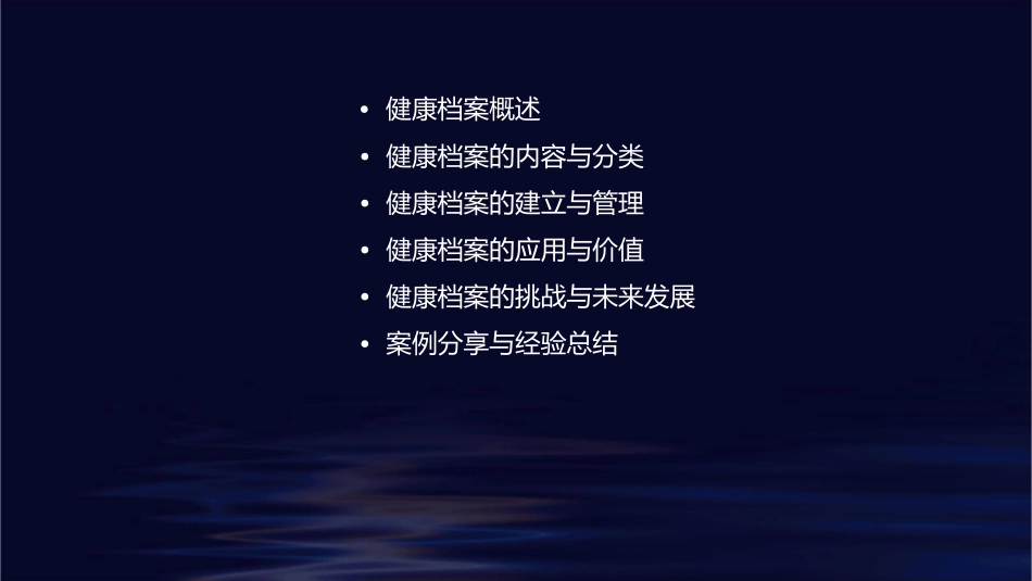 健康档案的建立课件1_第2页
