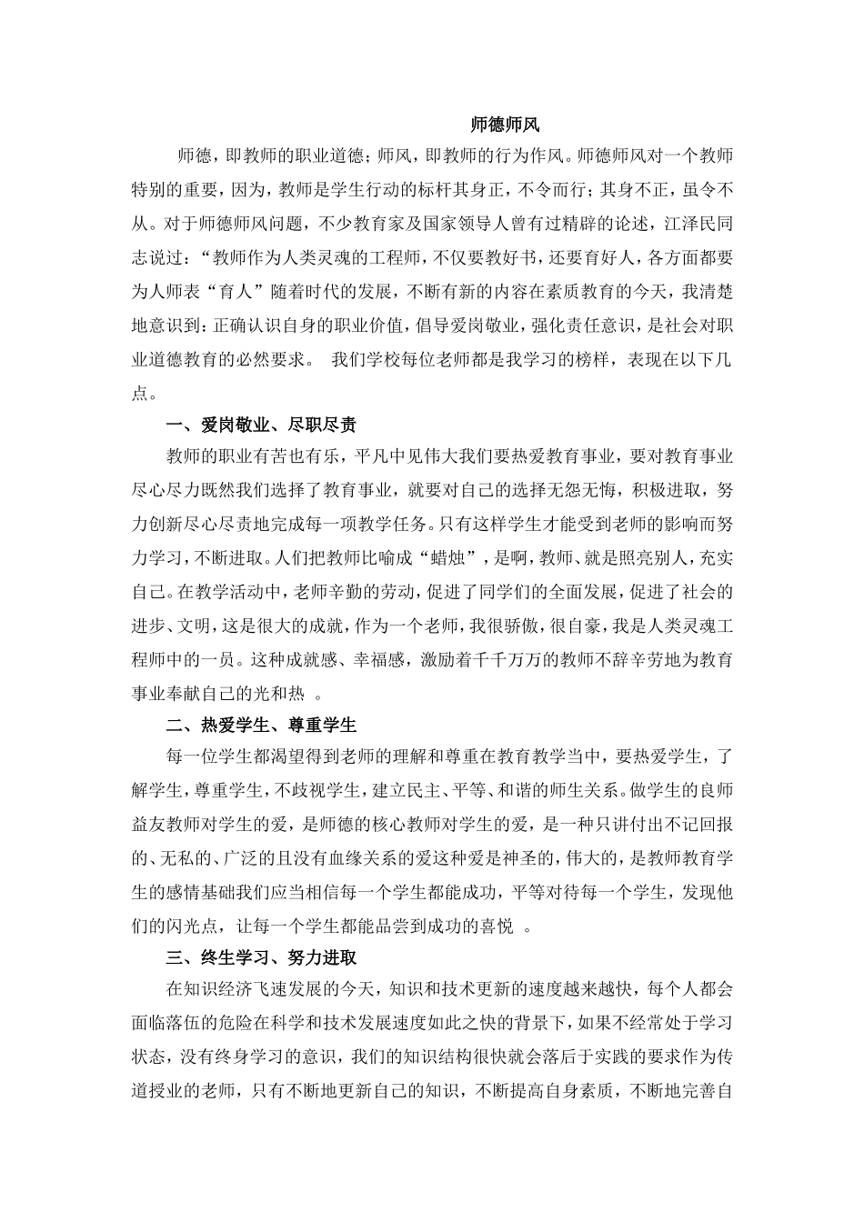 师德师风 (2)_第1页