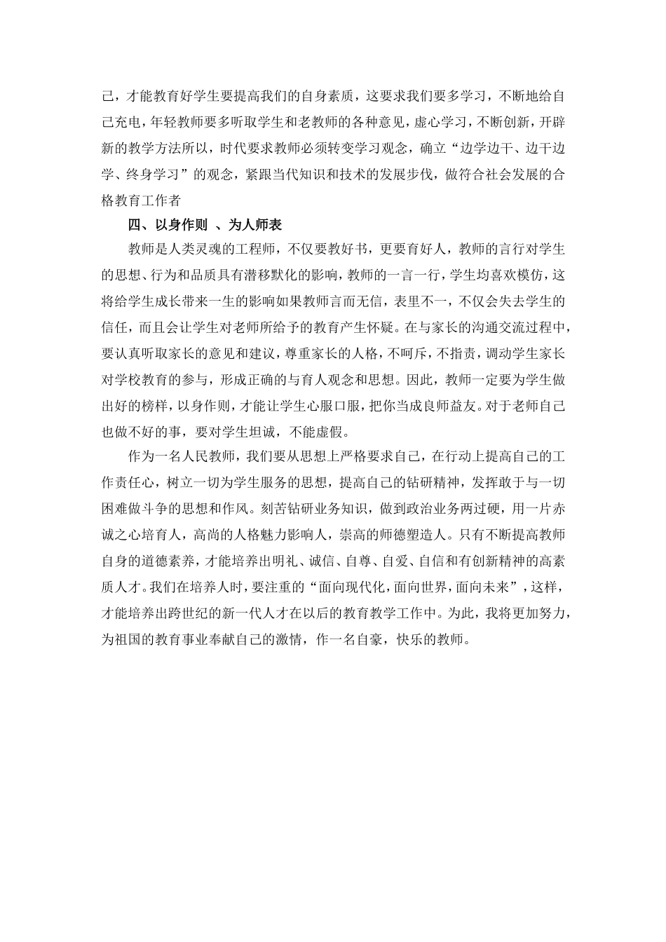师德师风 (2)_第2页