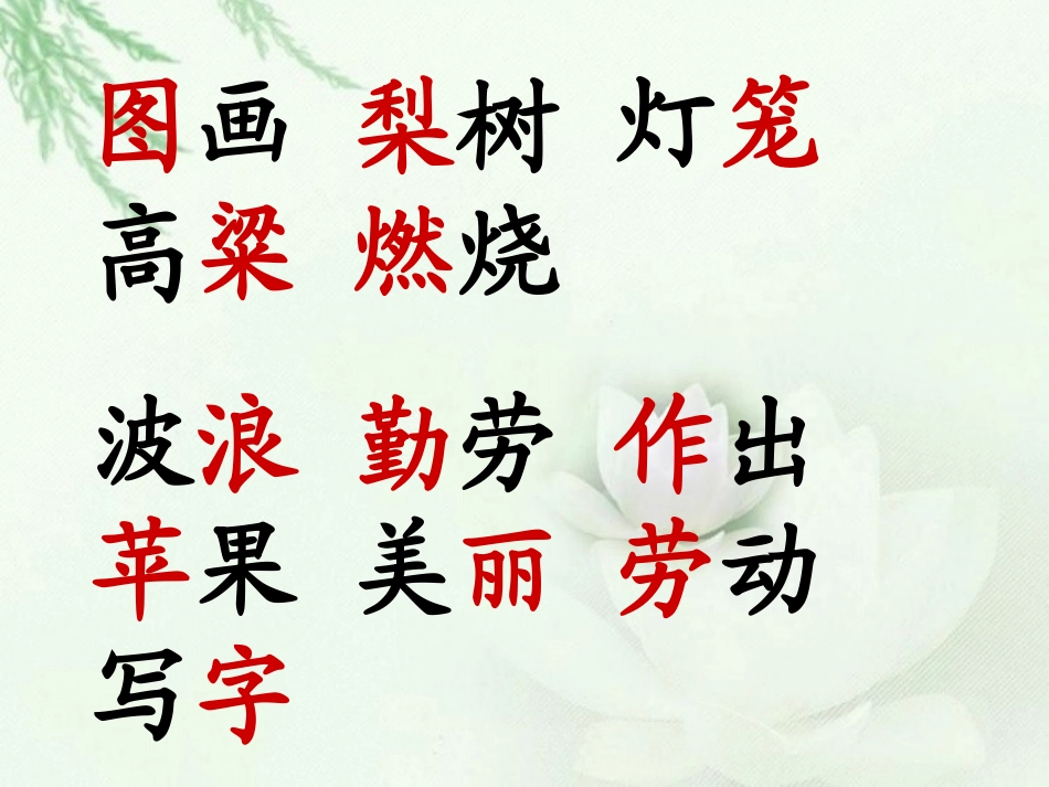 人教版二年级语文上册_1_秋天的图画_第3页