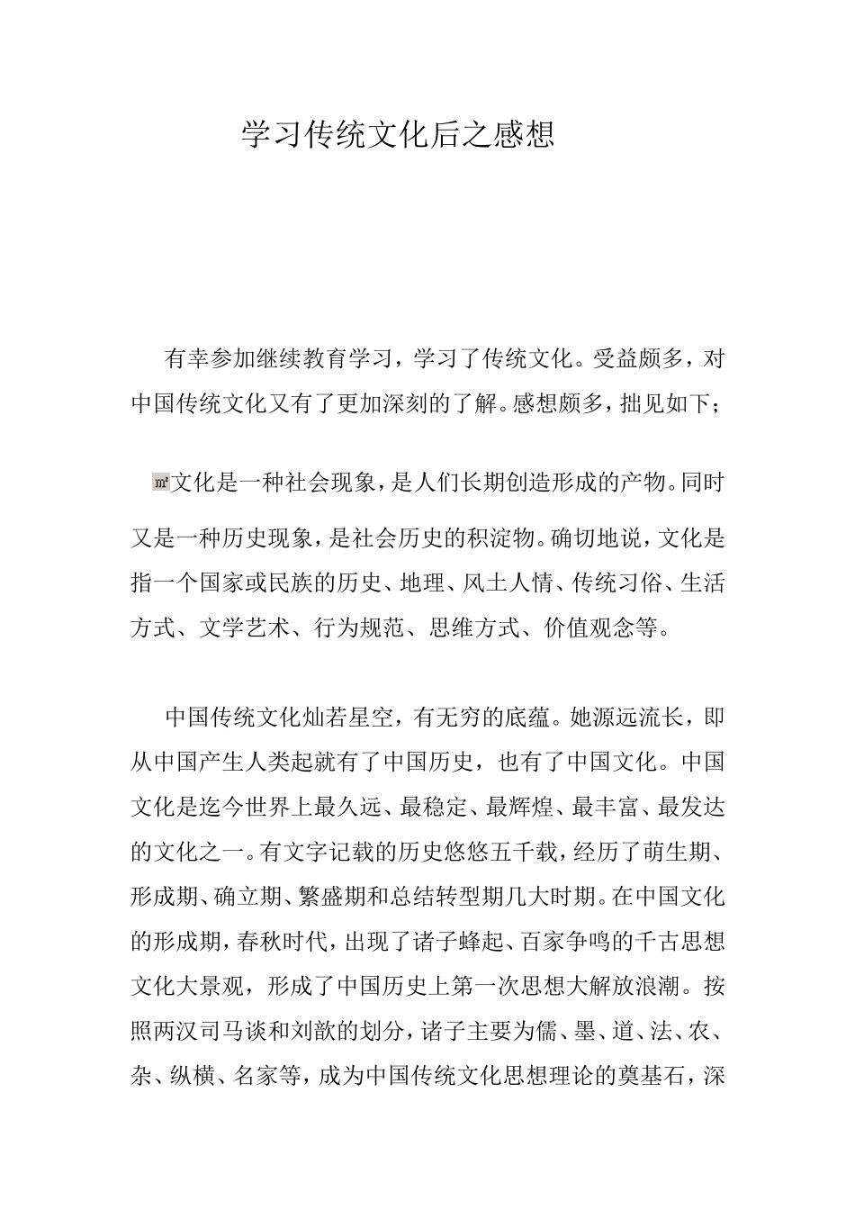 文化是一种社会现象_第1页