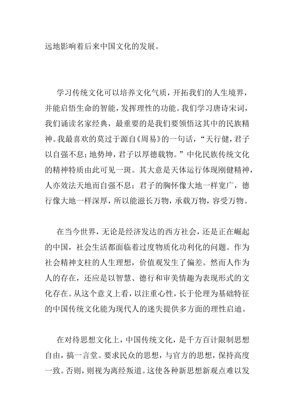 文化是一种社会现象_第2页