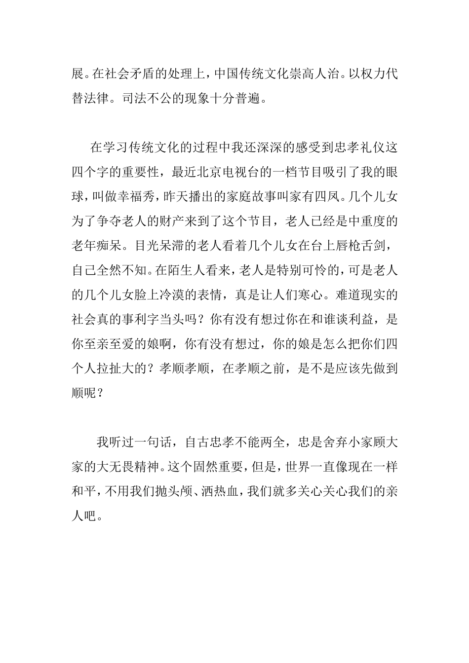 文化是一种社会现象_第3页