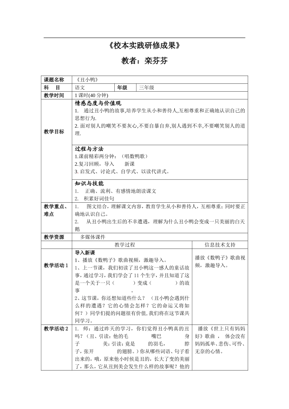 丑小鸭教学方案_第1页