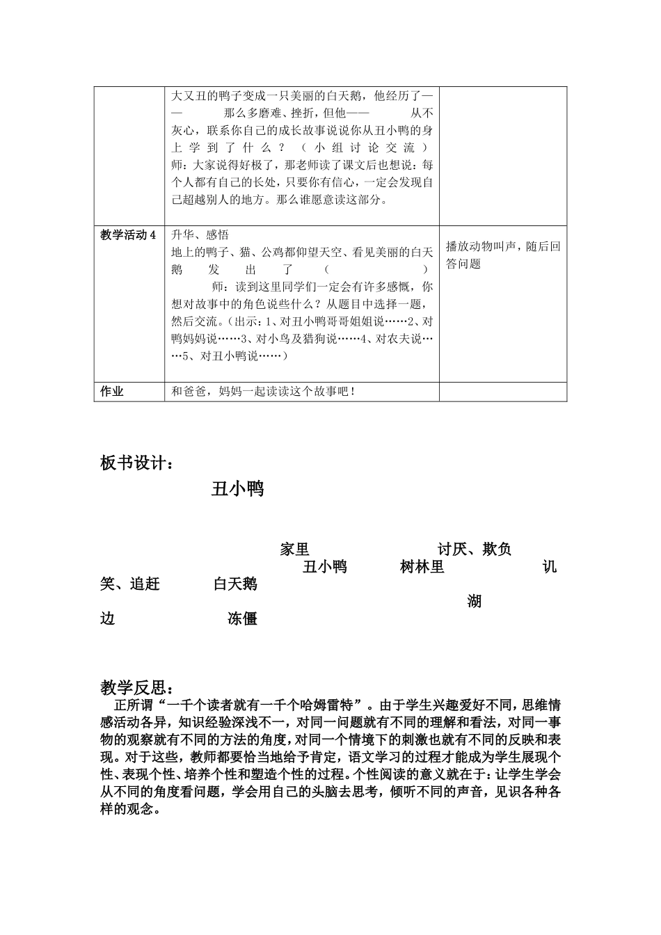 丑小鸭教学方案_第3页