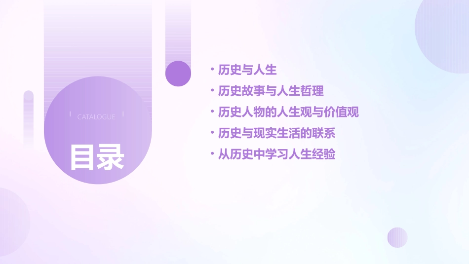 以史为鉴感悟人生课件_第2页