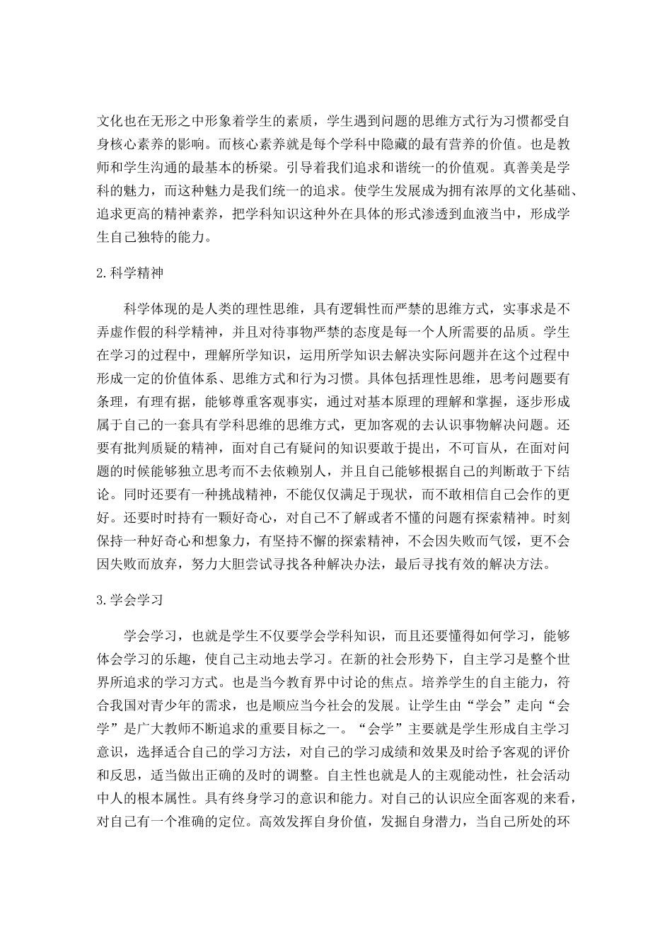 数学课堂教学行为中有关核心素养的分析_第2页