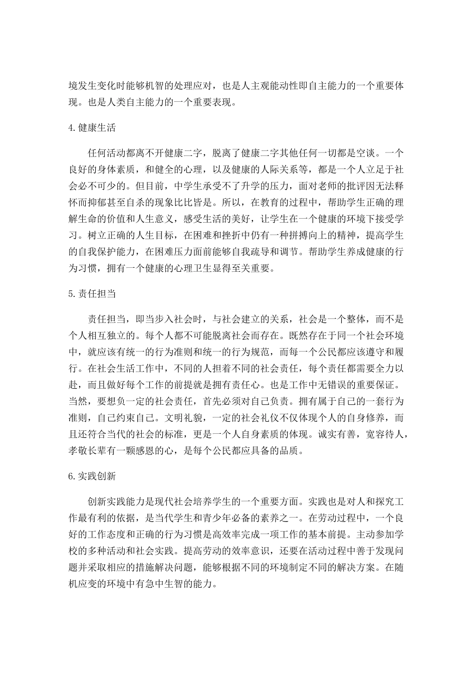 数学课堂教学行为中有关核心素养的分析_第3页