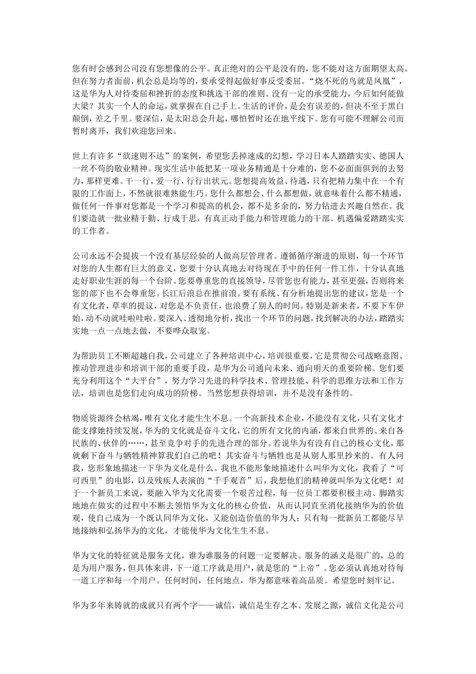 华为员工手册 (2)_第2页