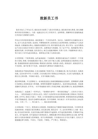 华为员工手册 (2)