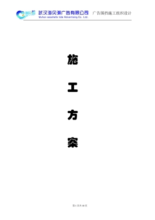 广告围挡方案定(3)