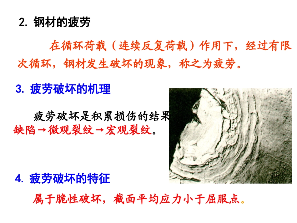 钢结构疲劳重点补充_第3页