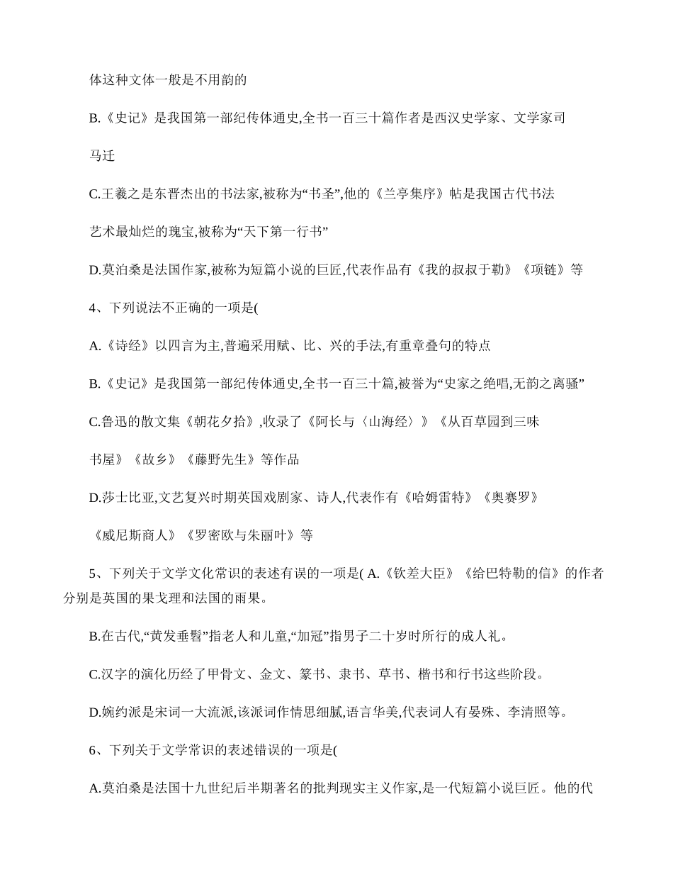 中考语文专题训练：名著阅读(精)_第2页