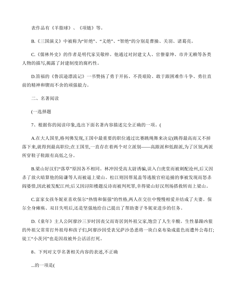 中考语文专题训练：名著阅读(精)_第3页