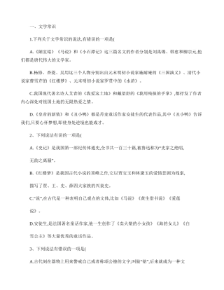 中考语文专题训练：名著阅读(精)