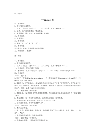 《一去二三里》教学设计