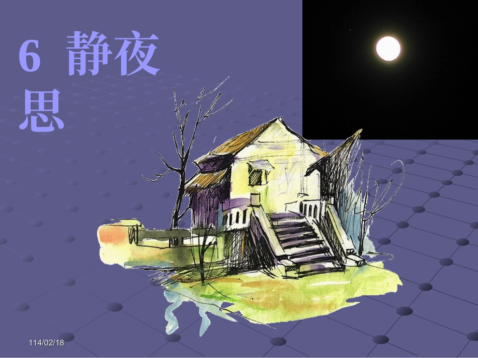 静夜思课件课件_第1页