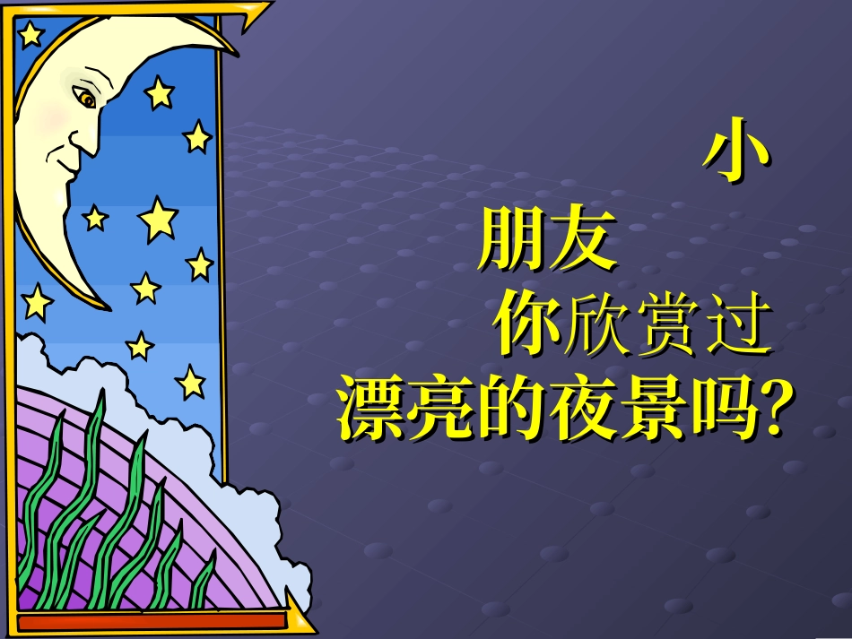 静夜思课件课件_第2页