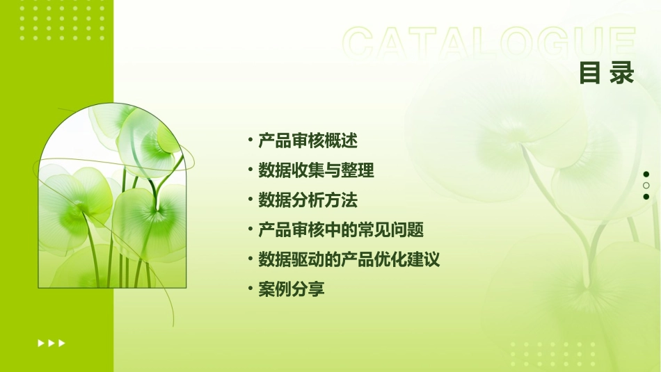 产品审核的数据分析课件_第2页