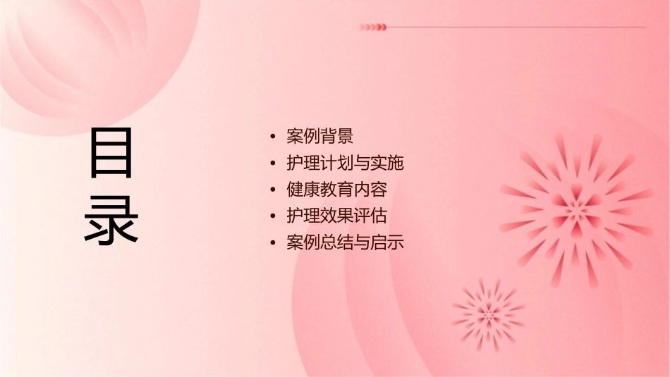 健康教育之实施护理案例1_第2页