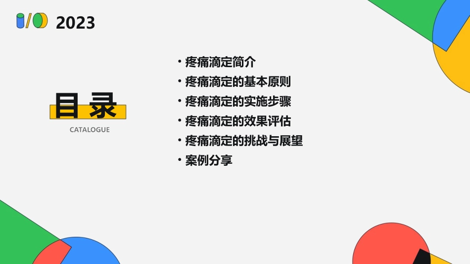 2021疼痛滴定培训护理课件_第2页
