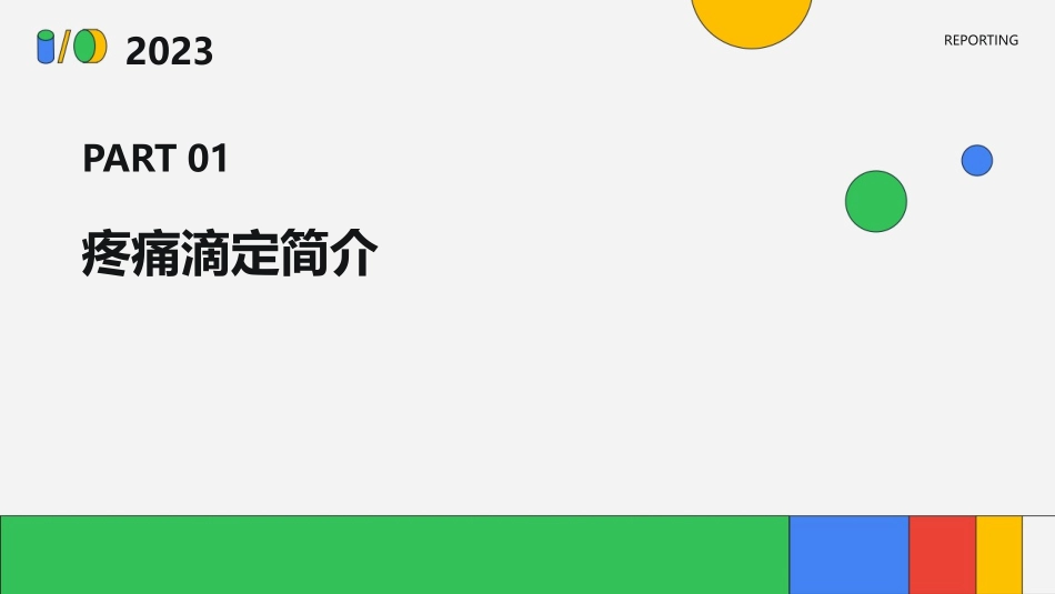 2021疼痛滴定培训护理课件_第3页