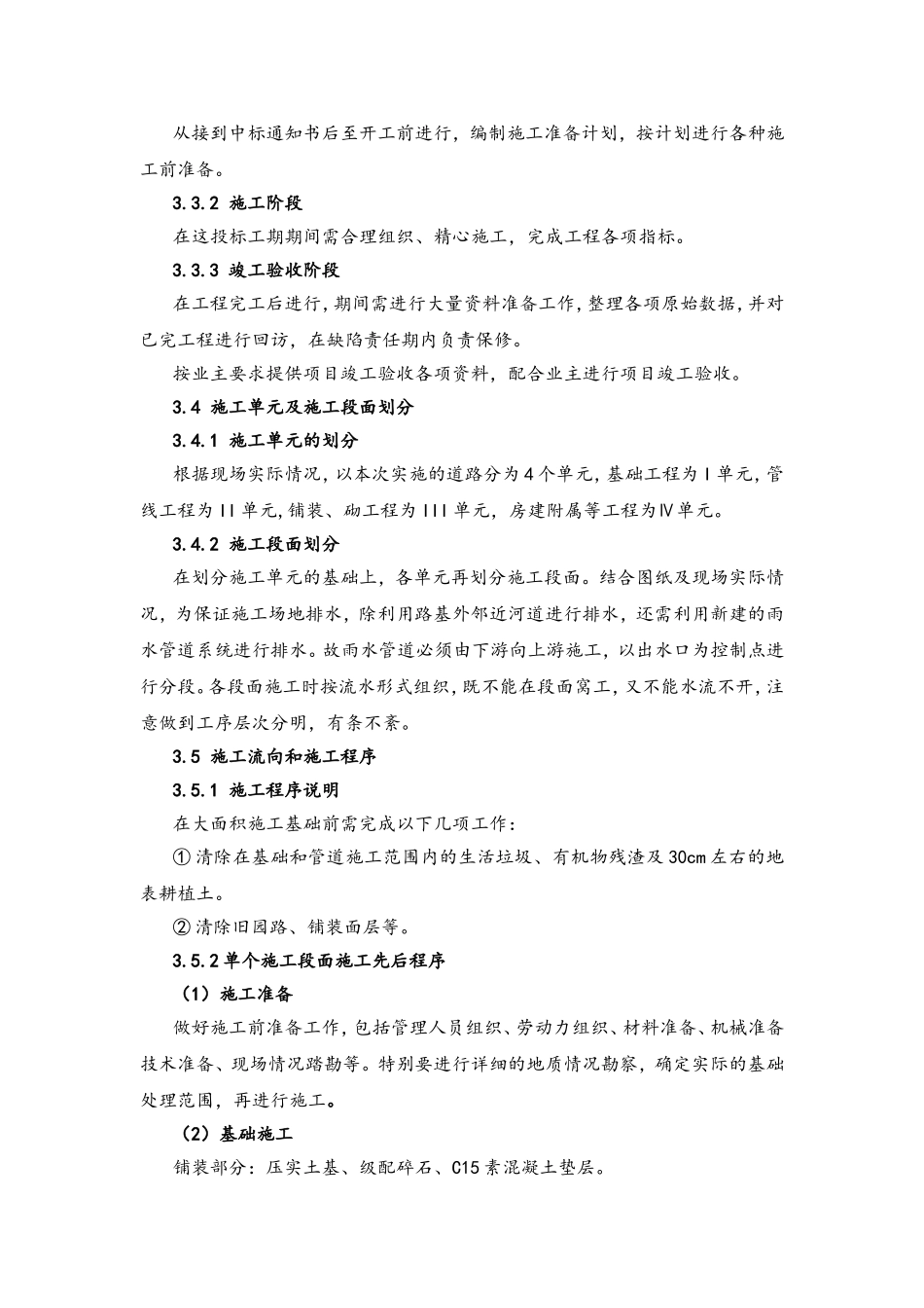 公园基础设施改造项目-施工组织设计_第3页