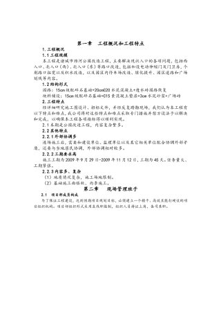 公园基础设施改造项目-施工组织设计