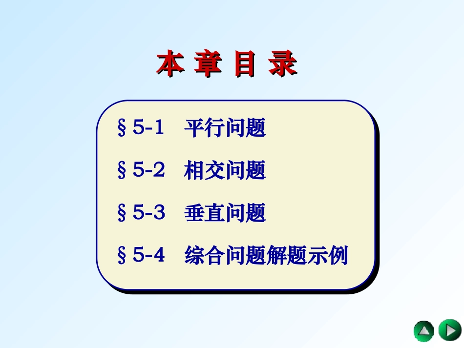 机械制图  第五章直线与平面、 平面与平面的相对位置_第2页