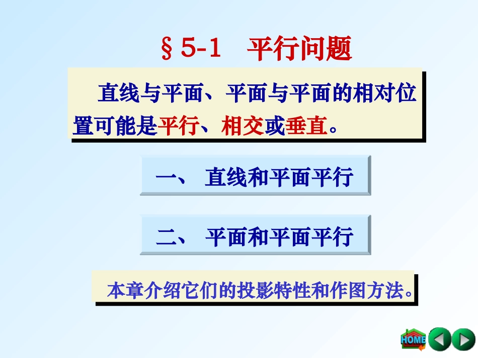 机械制图  第五章直线与平面、 平面与平面的相对位置_第3页
