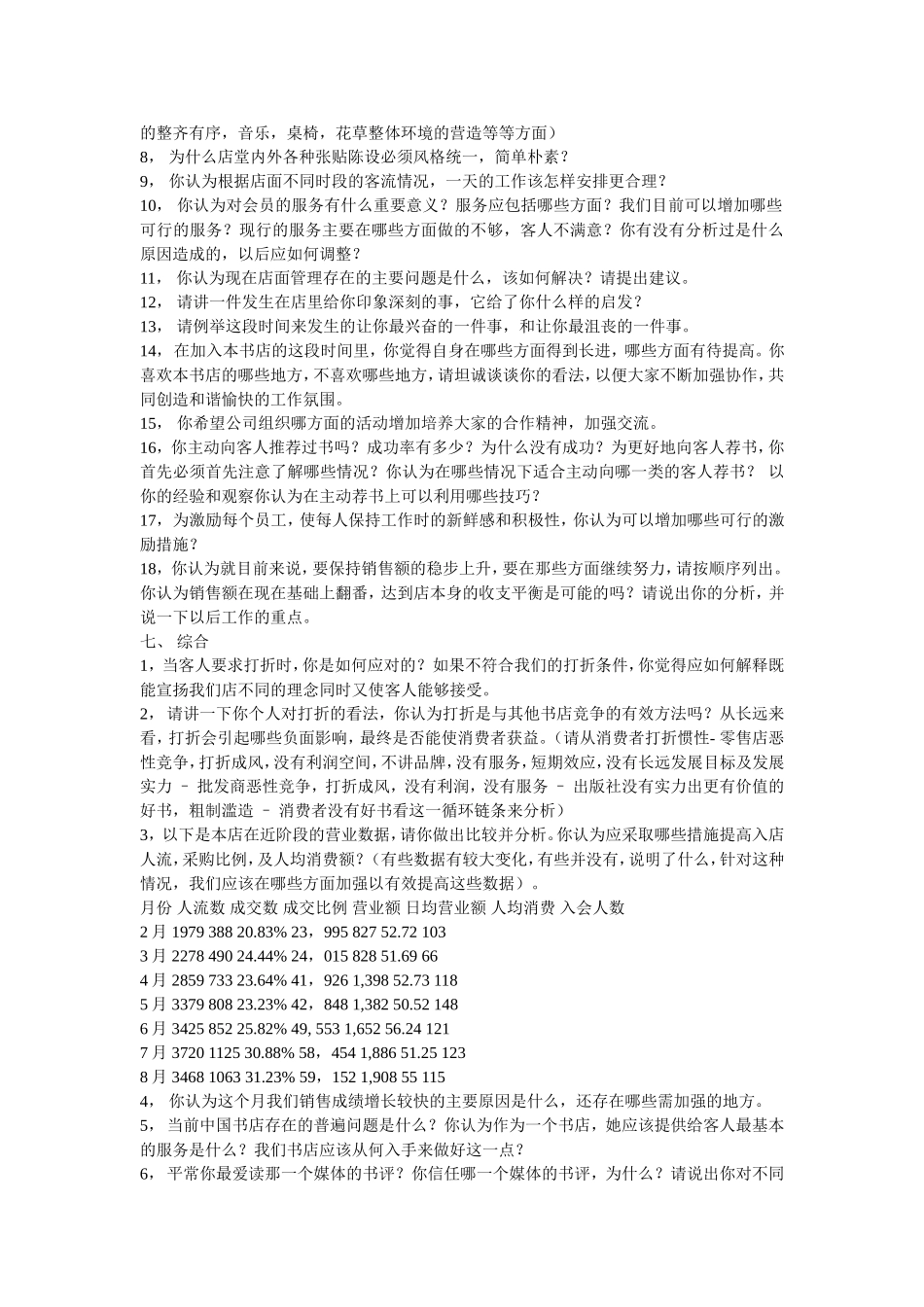 书店导购员业务技能测试题_第3页