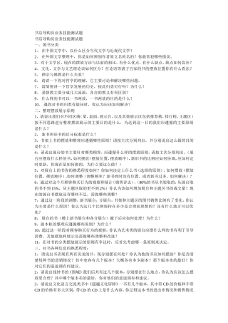 书店导购员业务技能测试题