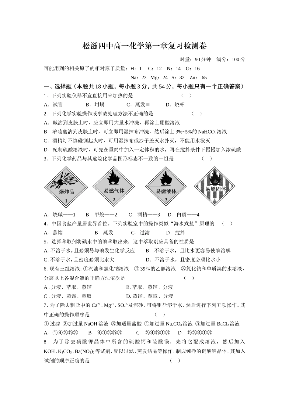 高一化学第一章检测卷及答案、_第1页