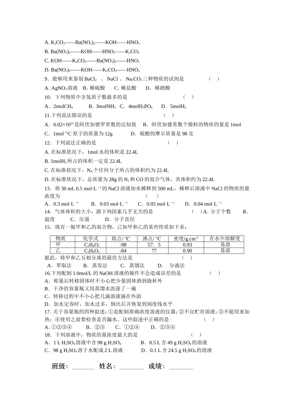 高一化学第一章检测卷及答案、_第2页