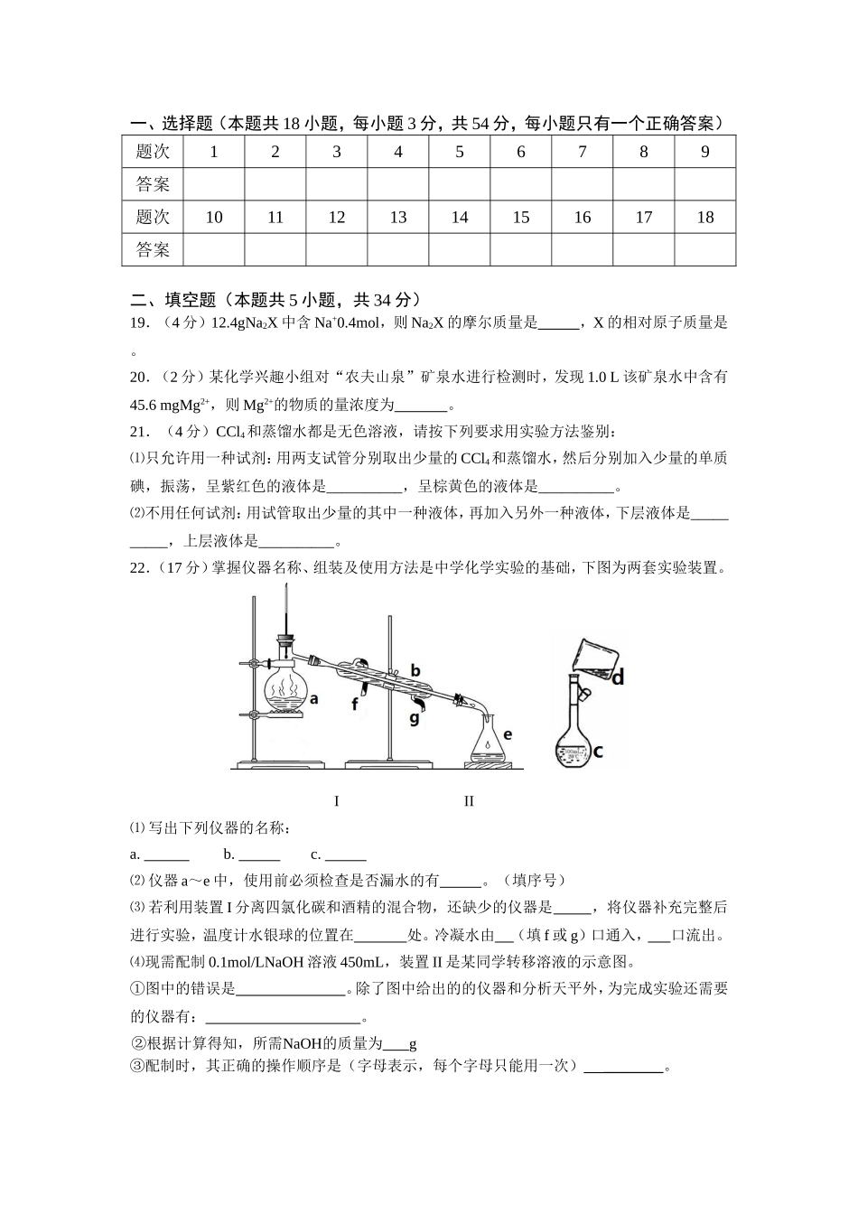 高一化学第一章检测卷及答案、_第3页