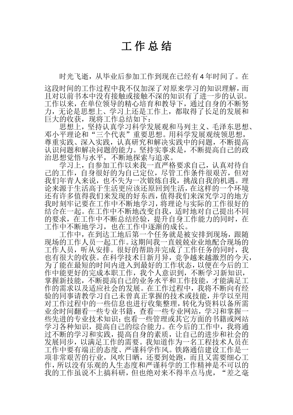 助理工程师工作总结(评职称)_第1页