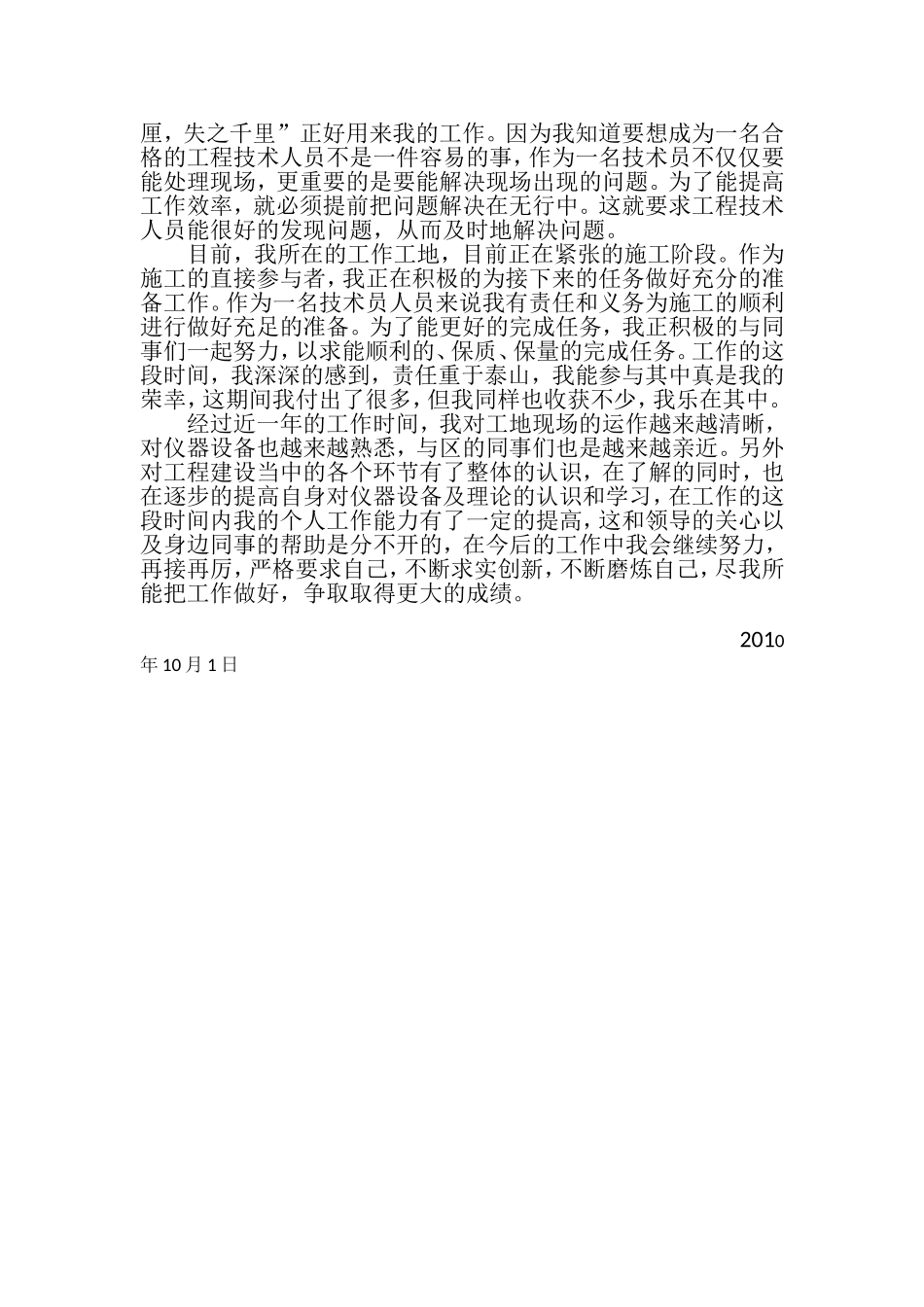 助理工程师工作总结(评职称)_第2页