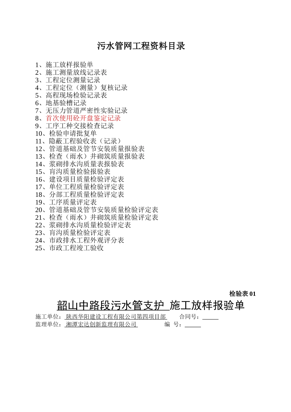 污水管网工程资料目录及表格 (2)_第1页