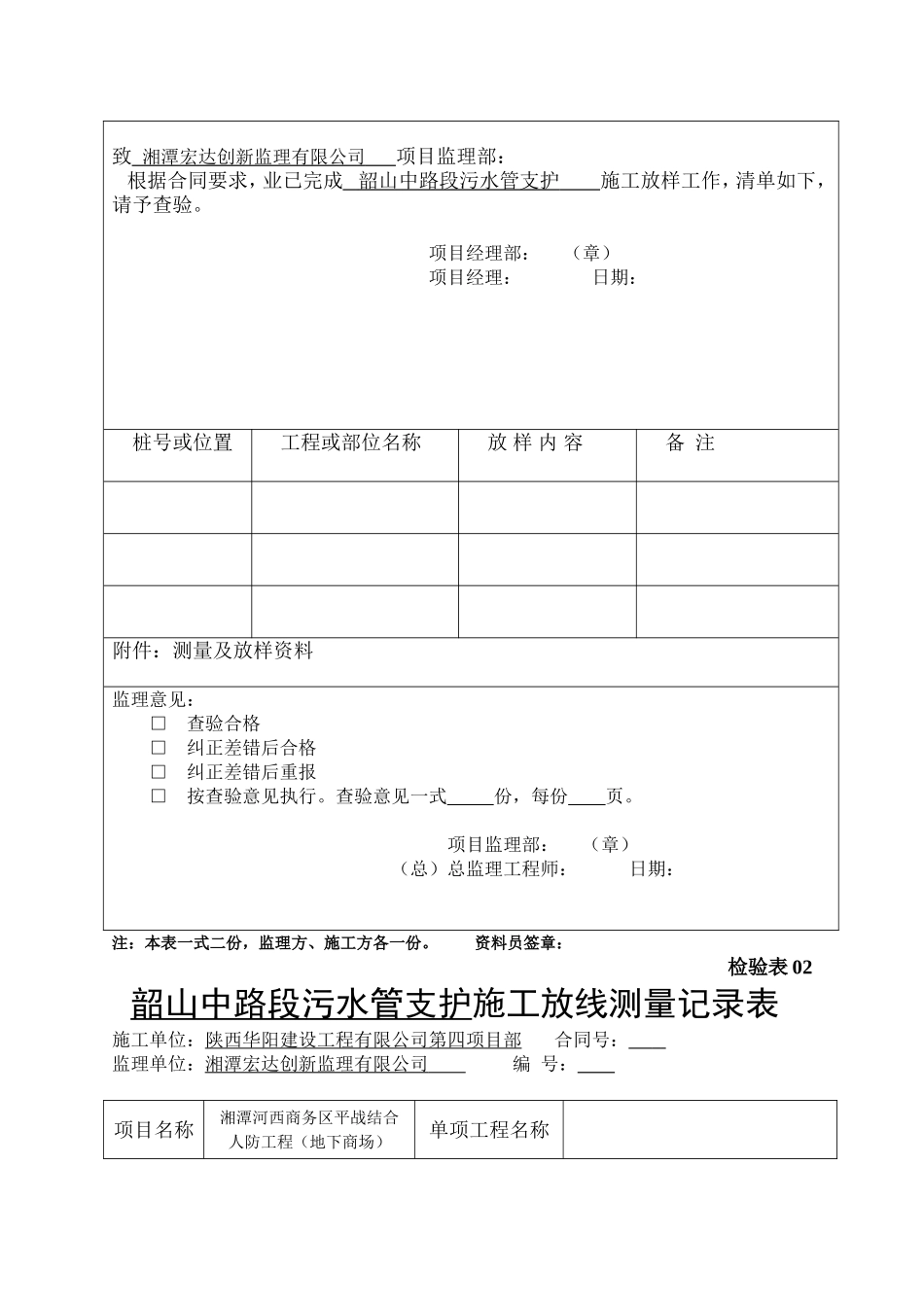 污水管网工程资料目录及表格 (2)_第2页