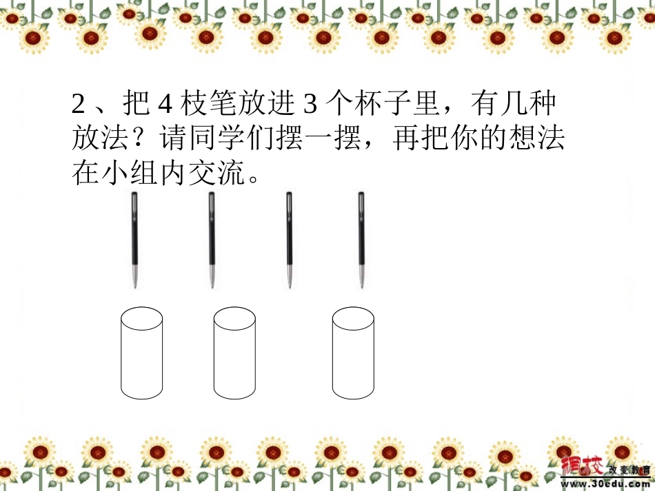 抽屉原理huandengpian_第3页