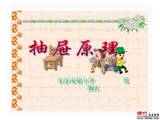 抽屉原理huandengpian