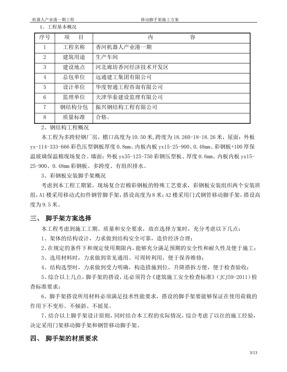 移动脚手架施工方案_第3页