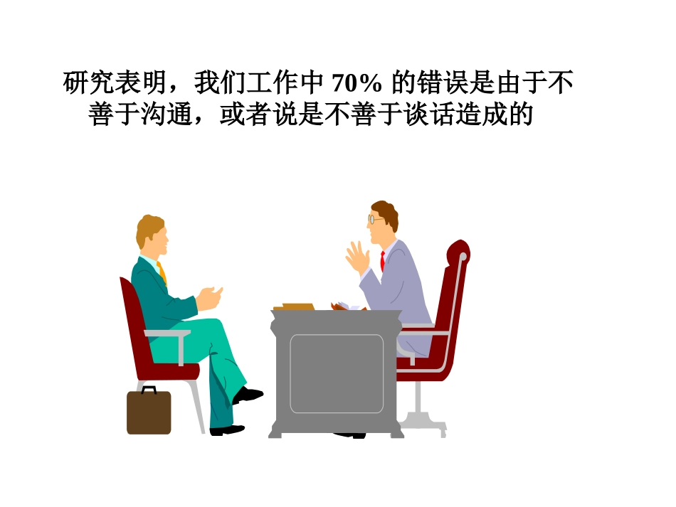 沟通技巧(实用培训讲课课件)_第3页