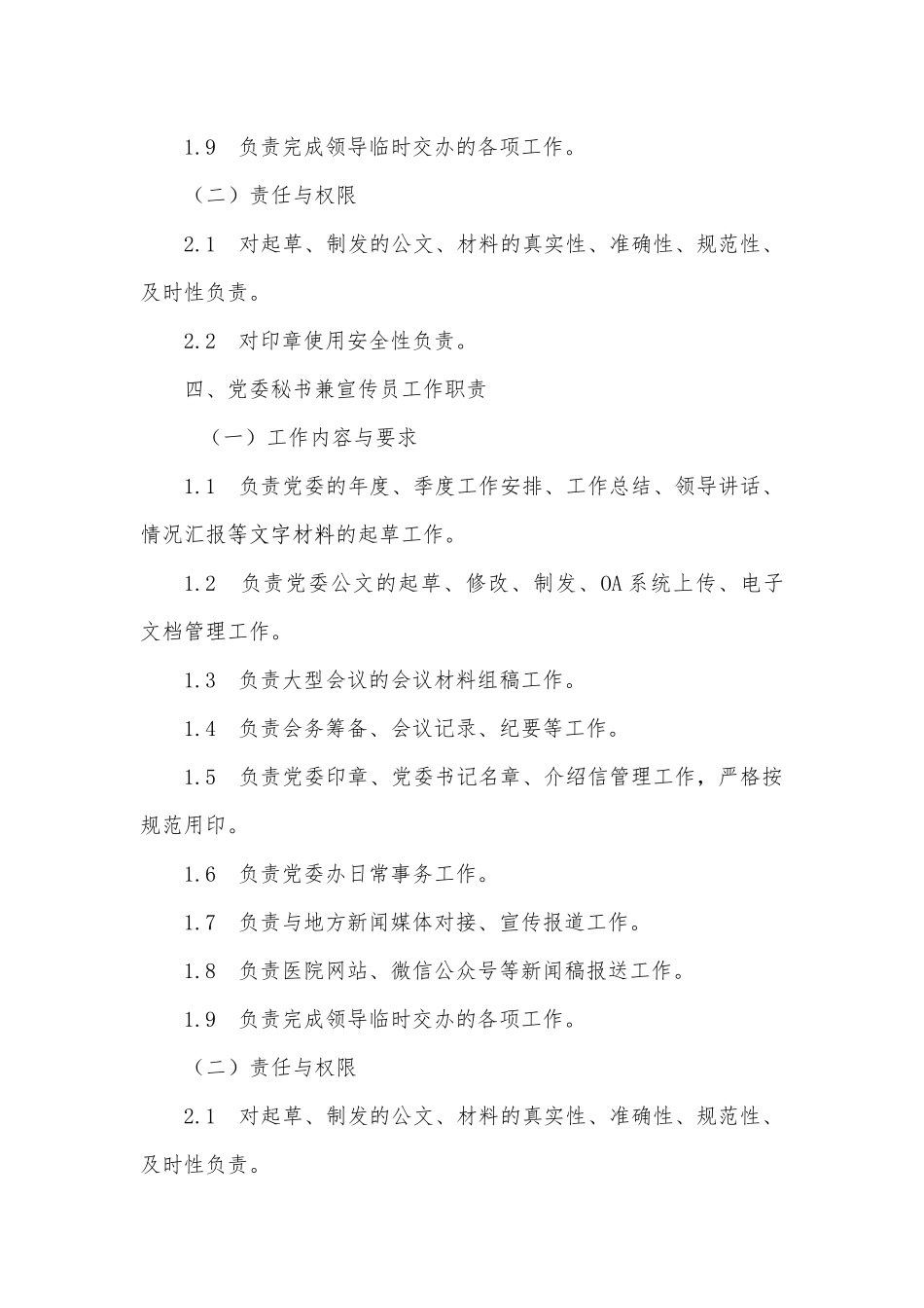 院办工作人员岗位职责_第3页