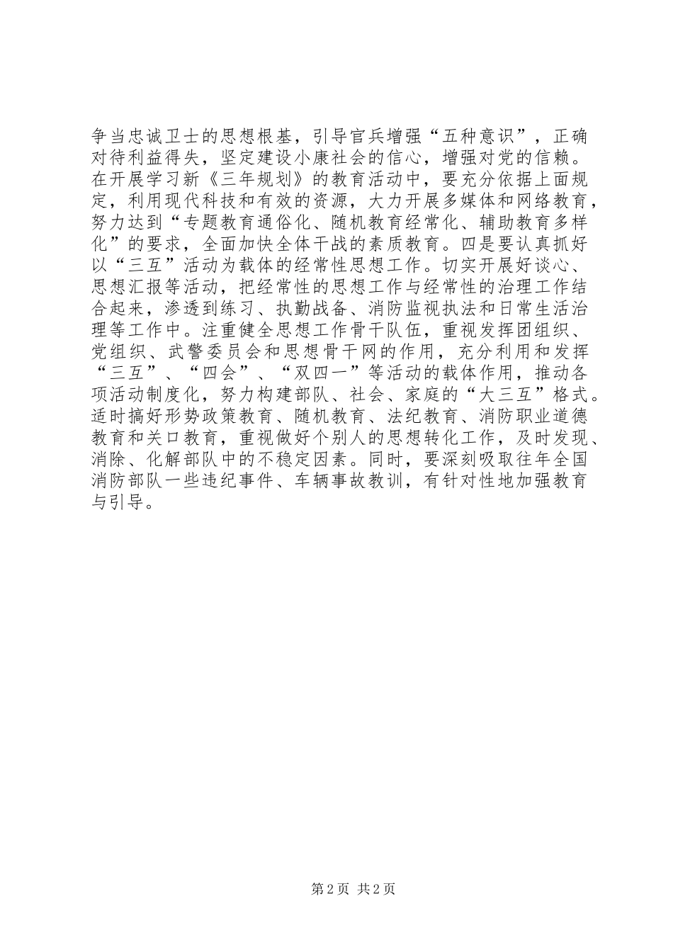 学习新《三年规划》心得体会学习体会[精选合集] _第2页