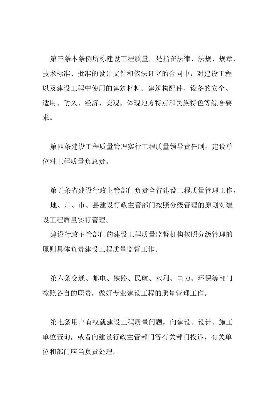 云南省建设工程质量管理条例_第2页